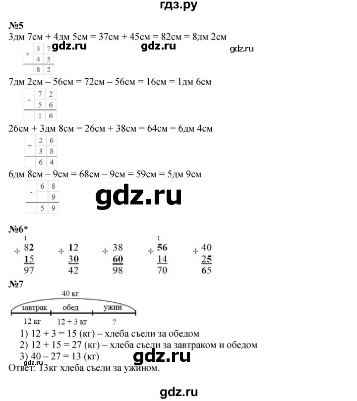 ГДЗ по математике 2 класс Петерсон  Углубленный уровень часть 1 - Урок 15, Решебник №1 2016 (Учусь учиться)