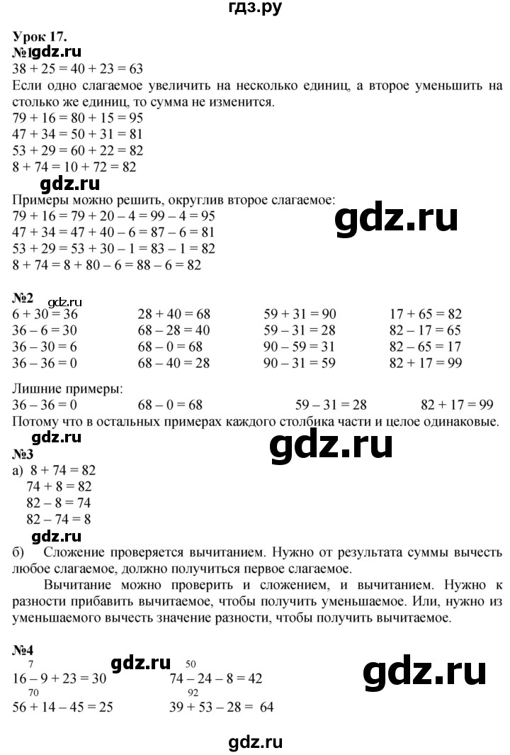 ГДЗ по математике 2 класс Петерсон  Углубленный уровень часть 1 - Урок 17, Решебник №1 2016 (Учусь учиться)