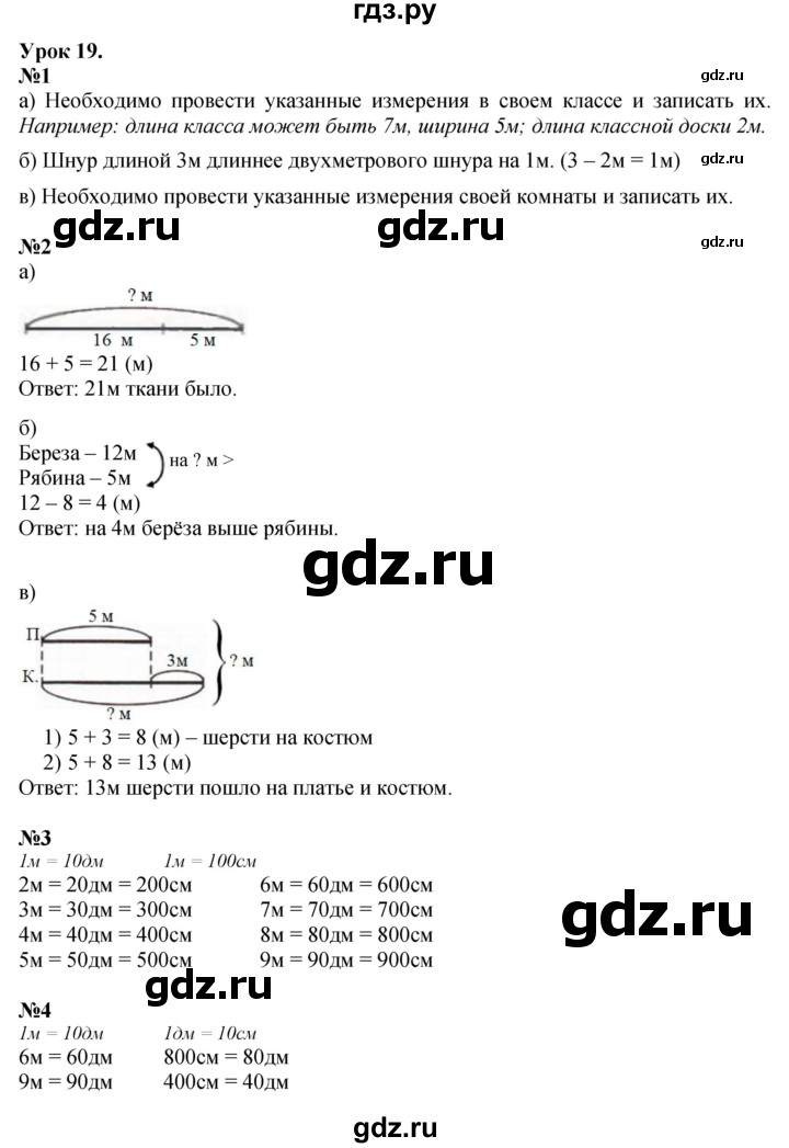 ГДЗ по математике 2 класс Петерсон  Углубленный уровень часть 1 - Урок 19, Решебник №1 2016 (Учусь учиться)