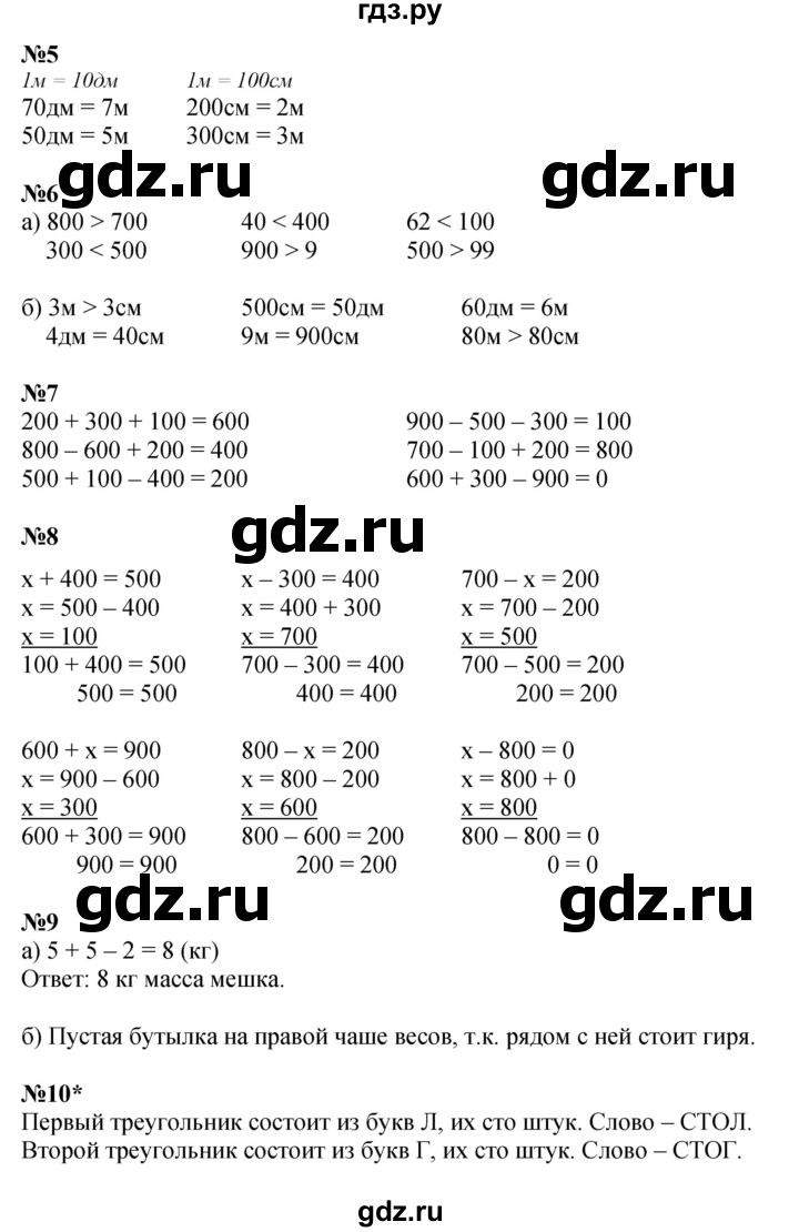 ГДЗ по математике 2 класс Петерсон  Углубленный уровень часть 1 - Урок 19, Решебник №1 2016 (Учусь учиться)