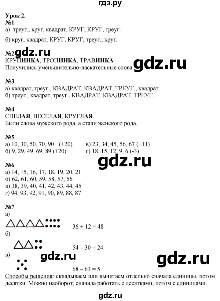 ГДЗ по математике 2 класс Петерсон  Углубленный уровень часть 1 - Урок 2, Решебник №1 2016 (Учусь учиться)