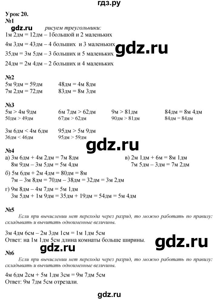 ГДЗ по математике 2 класс Петерсон  Углубленный уровень часть 1 - Урок 20, Решебник №1 2016 (Учусь учиться)