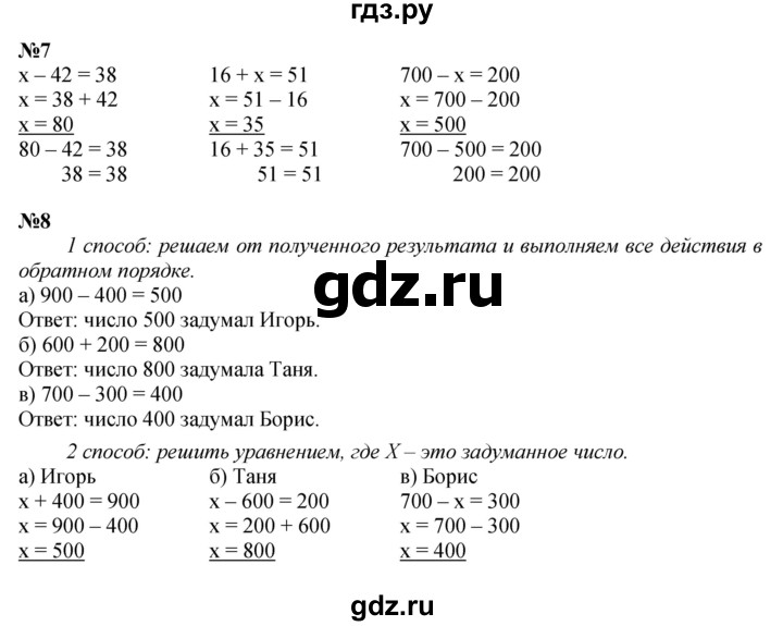 ГДЗ по математике 2 класс Петерсон  Углубленный уровень часть 1 - Урок 20, Решебник №1 2016 (Учусь учиться)