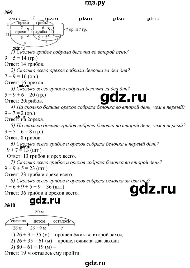 ГДЗ по математике 2 класс Петерсон  Углубленный уровень часть 1 - Урок 20, Решебник №1 2016 (Учусь учиться)