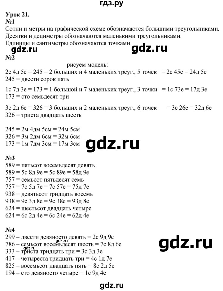 ГДЗ по математике 2 класс Петерсон  Углубленный уровень часть 1 - Урок 21, Решебник №1 2016 (Учусь учиться)