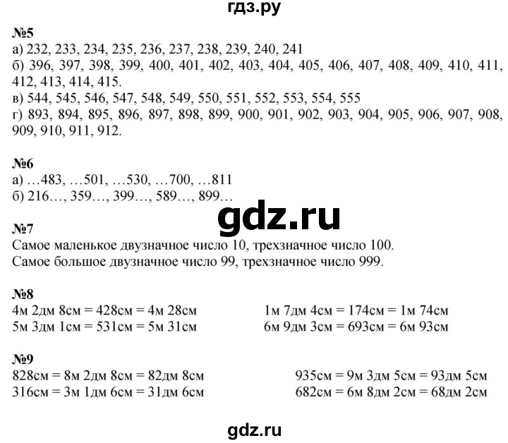 ГДЗ по математике 2 класс Петерсон  Углубленный уровень часть 1 - Урок 21, Решебник №1 2016 (Учусь учиться)