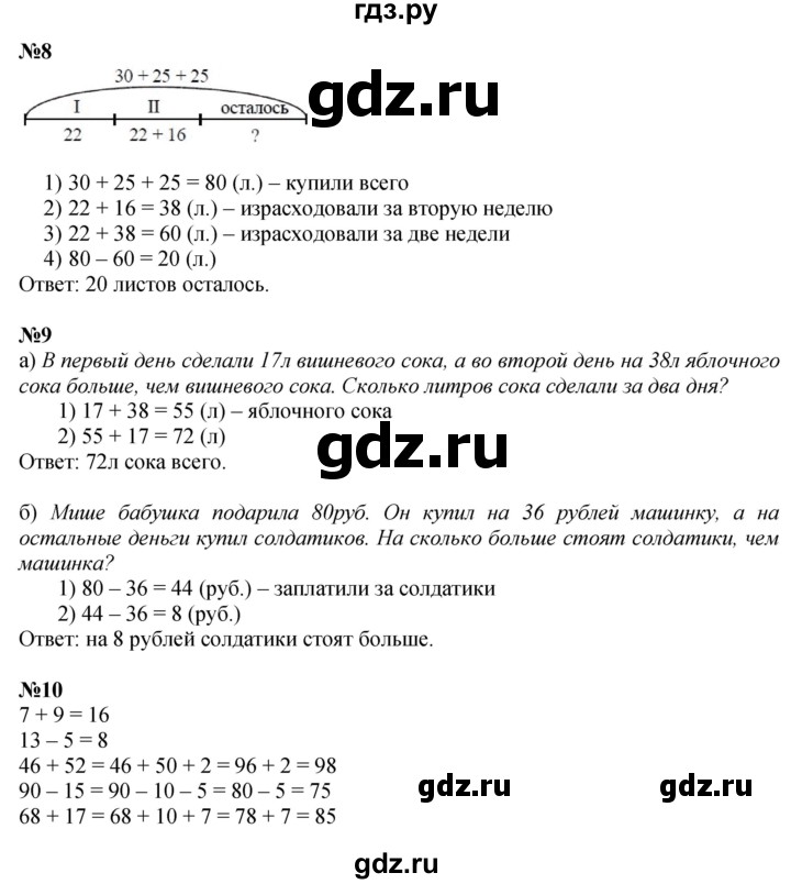 ГДЗ по математике 2 класс Петерсон  Углубленный уровень часть 1 - Урок 22, Решебник №1 2016 (Учусь учиться)