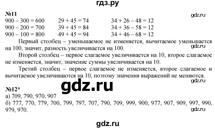 ГДЗ по математике 2 класс Петерсон  Углубленный уровень часть 1 - Урок 22, Решебник №1 2016 (Учусь учиться)