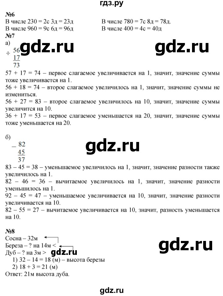 ГДЗ по математике 2 класс Петерсон  Углубленный уровень часть 1 - Урок 23, Решебник №1 2016 (Учусь учиться)