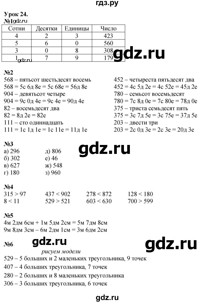 ГДЗ по математике 2 класс Петерсон  Углубленный уровень часть 1 - Урок 24, Решебник №1 2016 (Учусь учиться)