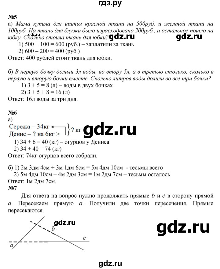 ГДЗ по математике 2 класс Петерсон  Углубленный уровень часть 1 - Урок 25, Решебник №1 2016 (Учусь учиться)