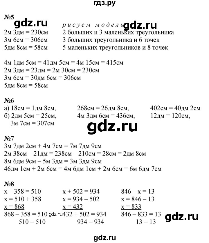 ГДЗ по математике 2 класс Петерсон  Углубленный уровень часть 1 - Урок 27, Решебник №1 2016 (Учусь учиться)
