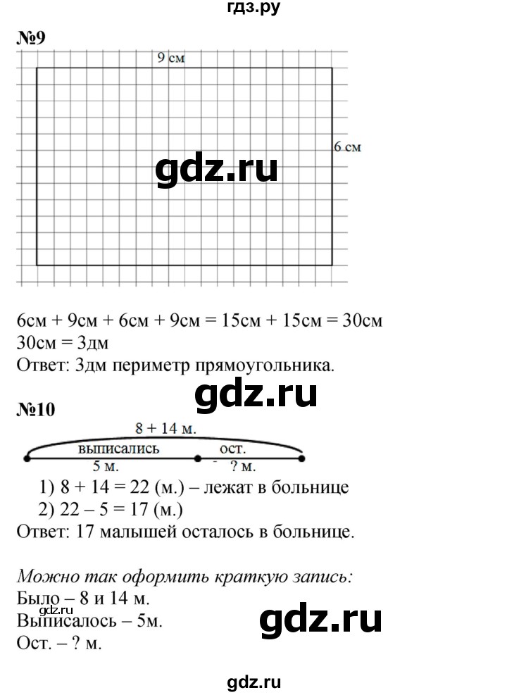 ГДЗ по математике 2 класс Петерсон  Углубленный уровень часть 1 - Урок 27, Решебник №1 2016 (Учусь учиться)