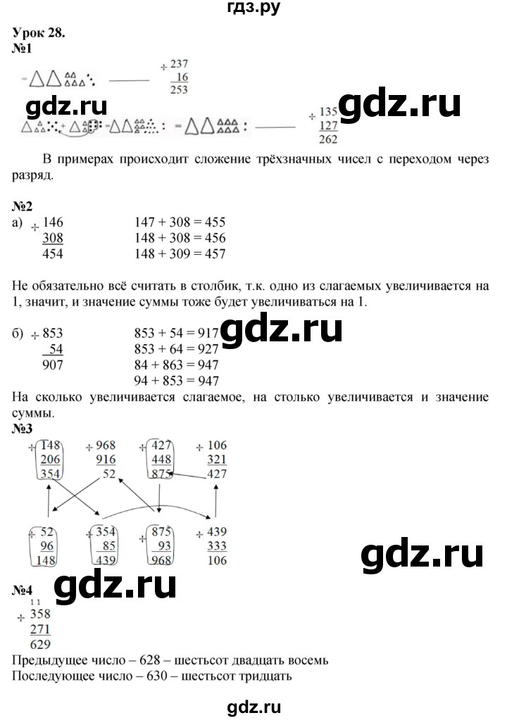 ГДЗ по математике 2 класс Петерсон  Углубленный уровень часть 1 - Урок 28, Решебник №1 2016 (Учусь учиться)