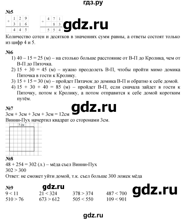 ГДЗ по математике 2 класс Петерсон  Углубленный уровень часть 1 - Урок 28, Решебник №1 2016 (Учусь учиться)