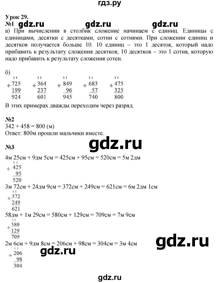 ГДЗ по математике 2 класс Петерсон  Углубленный уровень часть 1 - Урок 29, Решебник №1 2016 (Учусь учиться)