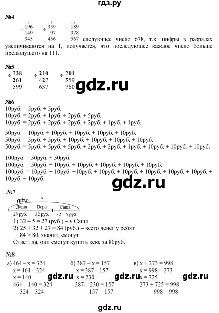 ГДЗ по математике 2 класс Петерсон  Углубленный уровень часть 1 - Урок 29, Решебник №1 2016 (Учусь учиться)