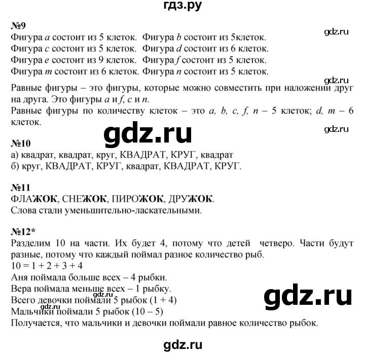 ГДЗ по математике 2 класс Петерсон  Углубленный уровень часть 1 - Урок 29, Решебник №1 2016 (Учусь учиться)