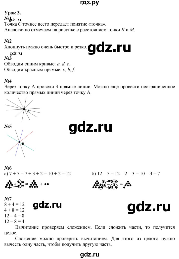 ГДЗ по математике 2 класс Петерсон  Углубленный уровень часть 1 - Урок 3, Решебник №1 2016 (Учусь учиться)