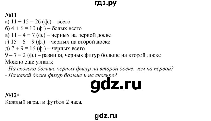 ГДЗ по математике 2 класс Петерсон  Углубленный уровень часть 1 - Урок 3, Решебник №1 2016 (Учусь учиться)