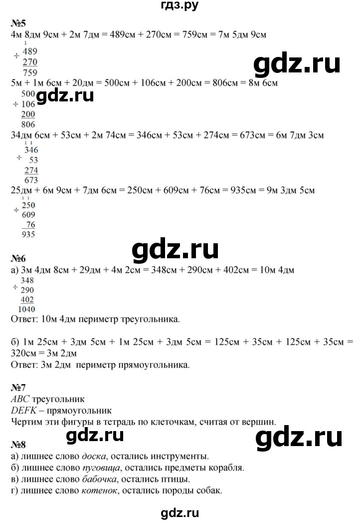 ГДЗ по математике 2 класс Петерсон  Углубленный уровень часть 1 - Урок 30, Решебник №1 2016 (Учусь учиться)