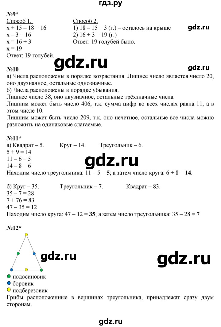 ГДЗ по математике 2 класс Петерсон  Углубленный уровень часть 1 - Урок 30, Решебник №1 2016 (Учусь учиться)