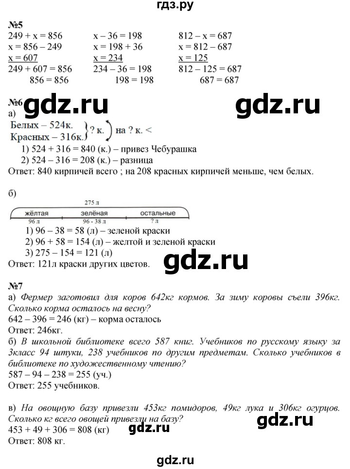 ГДЗ по математике 2 класс Петерсон  Углубленный уровень часть 1 - Урок 31, Решебник №1 2016 (Учусь учиться)
