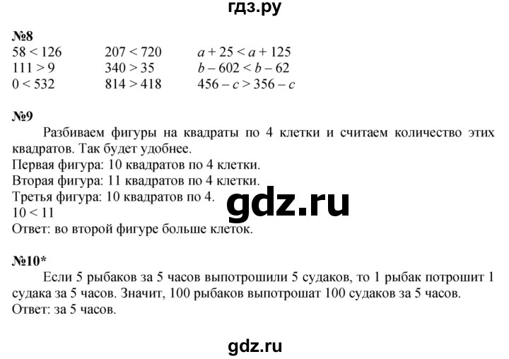 ГДЗ по математике 2 класс Петерсон  Углубленный уровень часть 1 - Урок 31, Решебник №1 2016 (Учусь учиться)