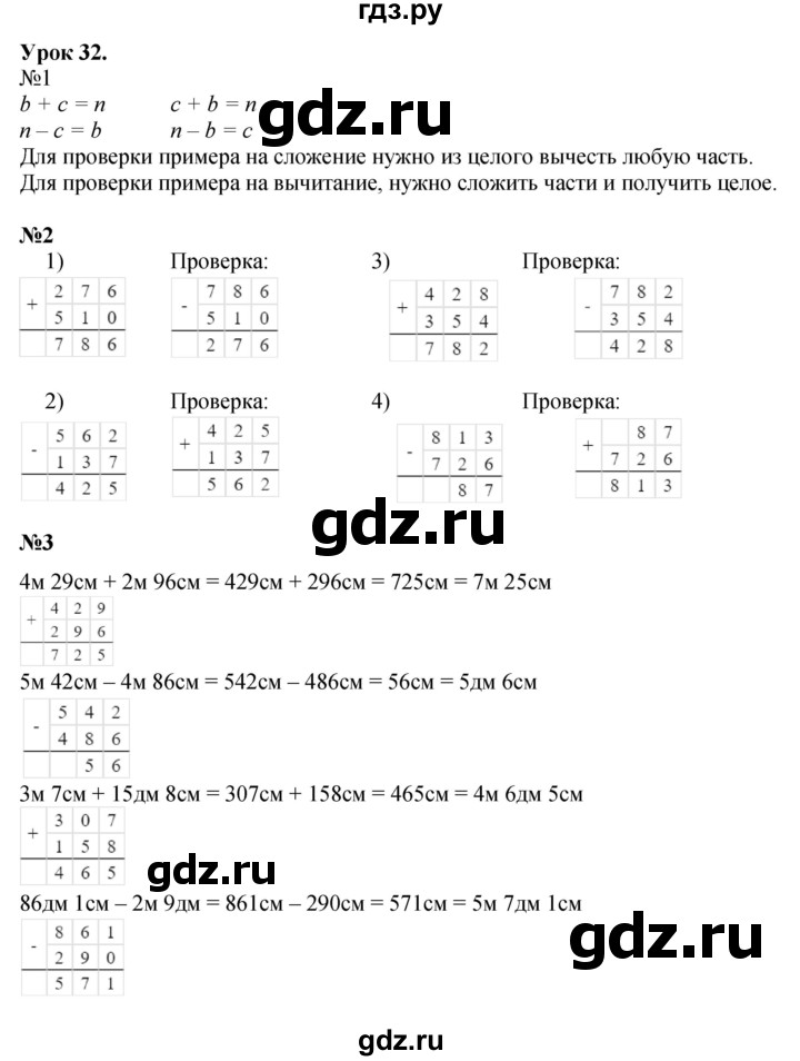 ГДЗ по математике 2 класс Петерсон  Углубленный уровень часть 1 - Урок 32, Решебник №1 2016 (Учусь учиться)