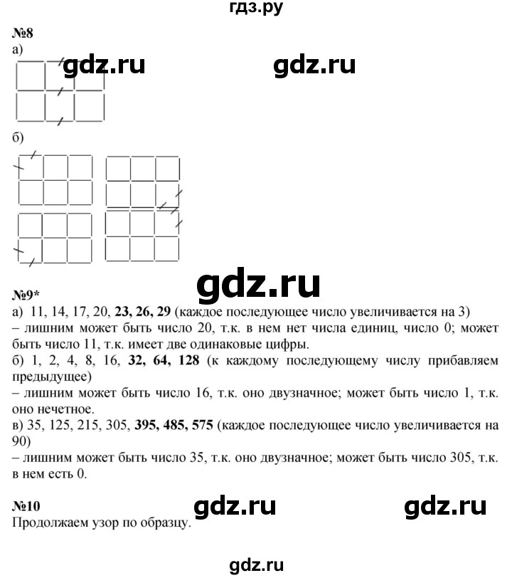 ГДЗ по математике 2 класс Петерсон  Углубленный уровень часть 1 - Урок 32, Решебник №1 2016 (Учусь учиться)