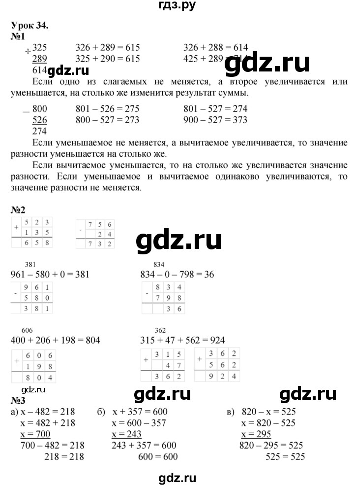 ГДЗ по математике 2 класс Петерсон  Углубленный уровень часть 1 - Урок 34, Решебник №1 2016 (Учусь учиться)