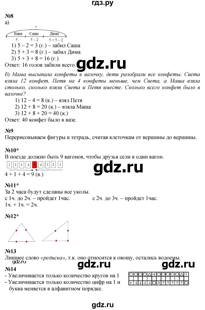 ГДЗ по математике 2 класс Петерсон  Углубленный уровень часть 1 - Урок 34, Решебник №1 2016 (Учусь учиться)