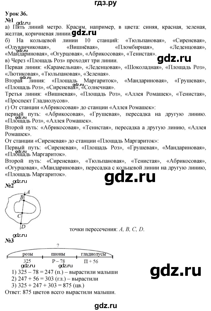 ГДЗ по математике 2 класс Петерсон  Углубленный уровень часть 1 - Урок 36, Решебник №1 2016 (Учусь учиться)