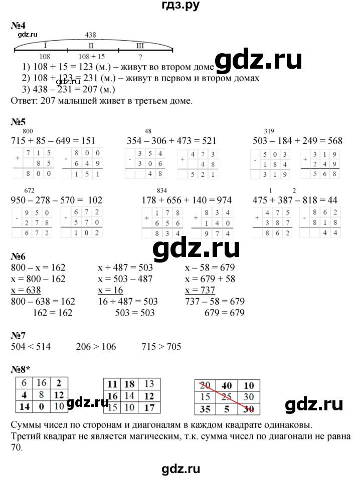 ГДЗ по математике 2 класс Петерсон  Углубленный уровень часть 1 - Урок 36, Решебник №1 2016 (Учусь учиться)