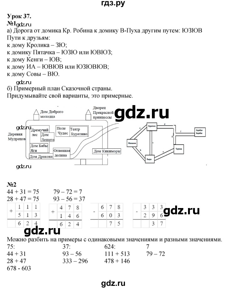 ГДЗ по математике 2 класс Петерсон  Углубленный уровень часть 1 - Урок 37, Решебник №1 2016 (Учусь учиться)