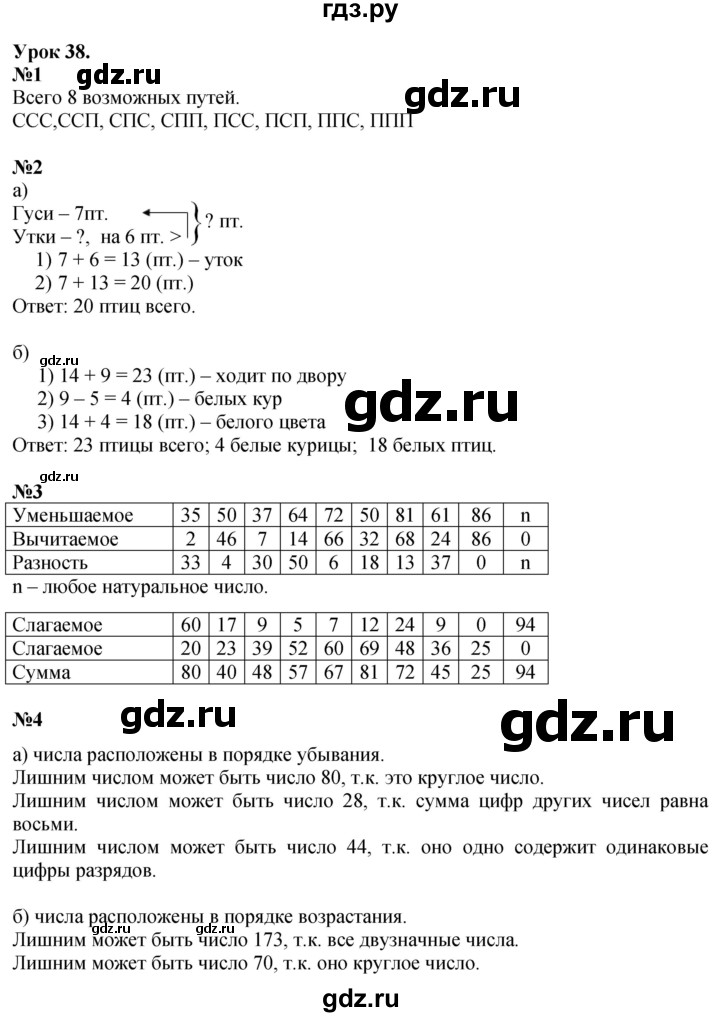 ГДЗ по математике 2 класс Петерсон  Углубленный уровень часть 1 - Урок 38, Решебник №1 2016 (Учусь учиться)