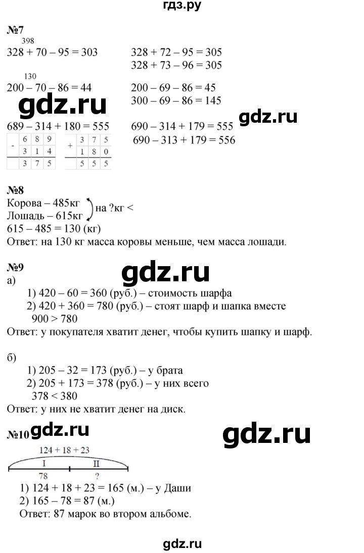 ГДЗ по математике 2 класс Петерсон  Углубленный уровень часть 1 - Урок 39, Решебник №1 2016 (Учусь учиться)