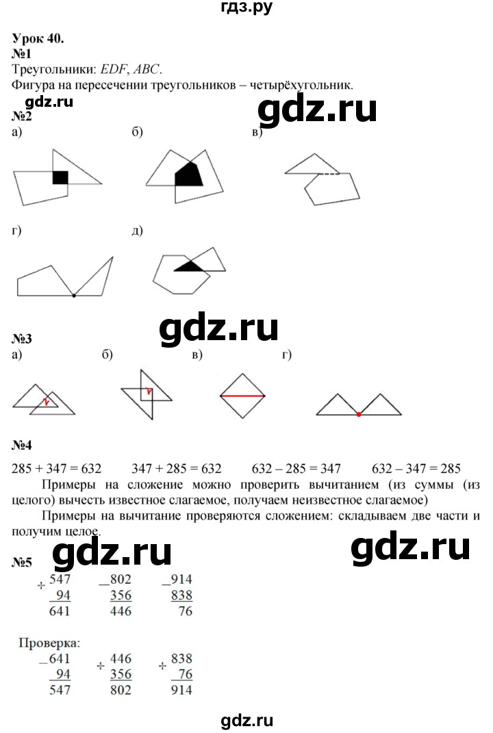 ГДЗ по математике 2 класс Петерсон  Углубленный уровень часть 1 - Урок 40, Решебник №1 2016 (Учусь учиться)
