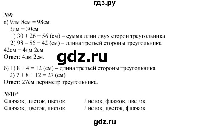 ГДЗ по математике 2 класс Петерсон  Углубленный уровень часть 1 - Урок 5, Решебник №1 2016 (Учусь учиться)