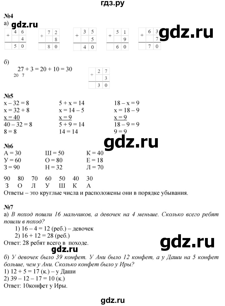 ГДЗ по математике 2 класс Петерсон  Углубленный уровень часть 1 - Урок 6, Решебник №1 2016 (Учусь учиться)