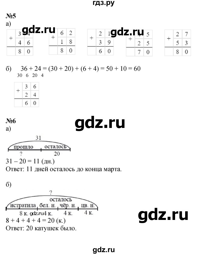 ГДЗ по математике 2 класс Петерсон  Углубленный уровень часть 1 - Урок 7, Решебник №1 2016 (Учусь учиться)
