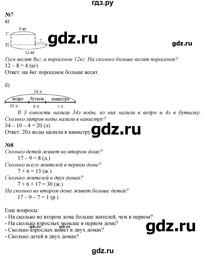 ГДЗ по математике 2 класс Петерсон  Углубленный уровень часть 1 - Урок 7, Решебник №1 2016 (Учусь учиться)