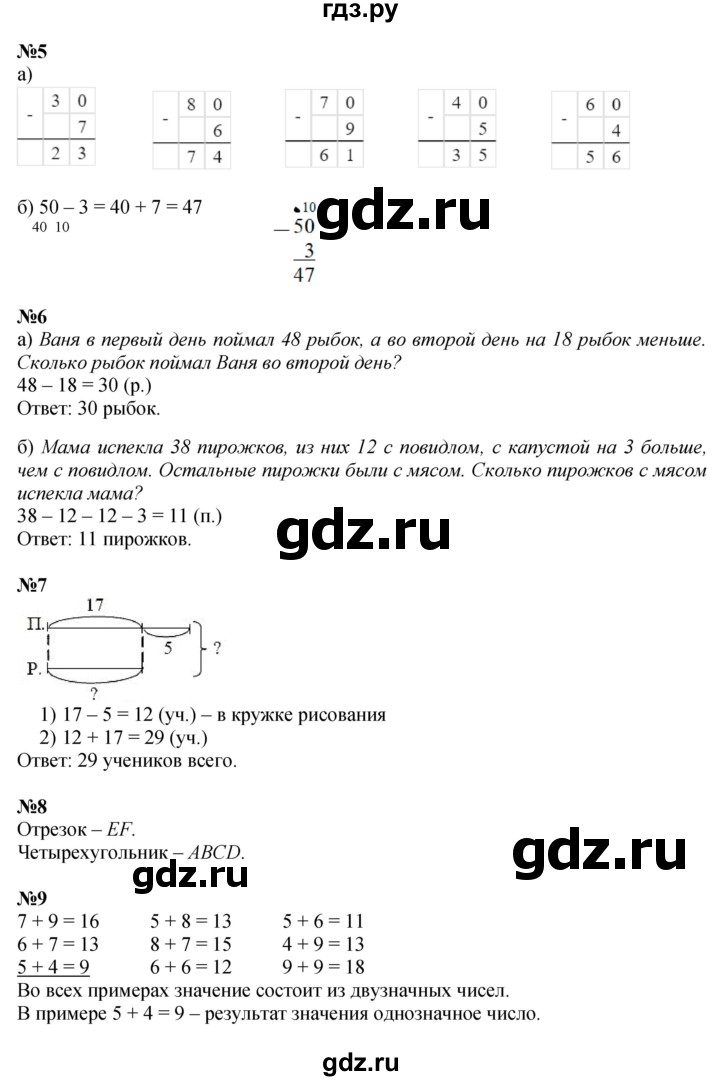 ГДЗ по математике 2 класс Петерсон  Углубленный уровень часть 1 - Урок 8, Решебник №1 2016 (Учусь учиться)