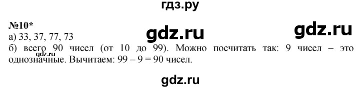 ГДЗ по математике 2 класс Петерсон  Углубленный уровень часть 1 - Урок 8, Решебник №1 2016 (Учусь учиться)