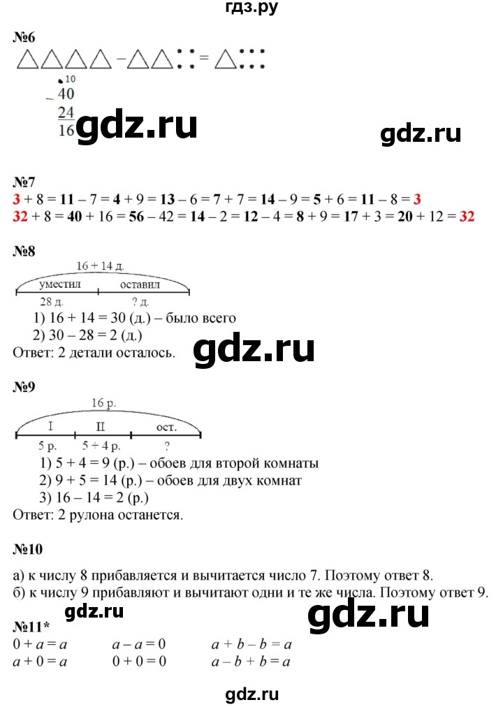 ГДЗ по математике 2 класс Петерсон  Углубленный уровень часть 1 - Урок 9, Решебник №1 2016 (Учусь учиться)