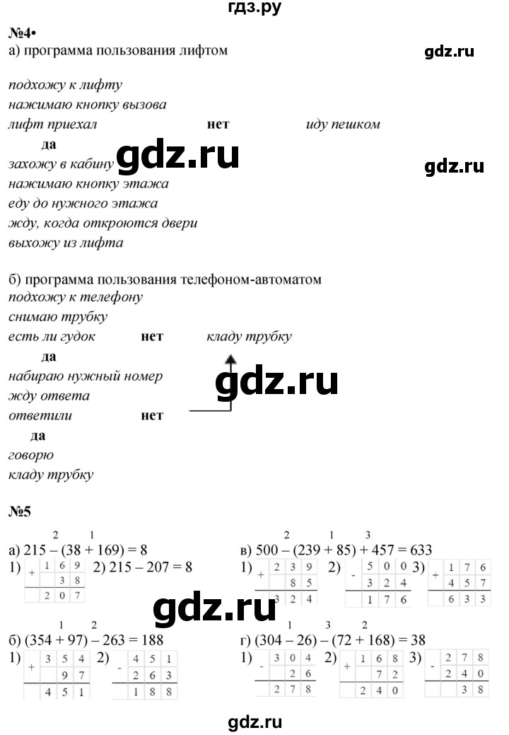 ГДЗ по математике 2 класс Петерсон  Углубленный уровень часть 2 - Урок 10, Решебник №1 2016 (Учусь учиться)
