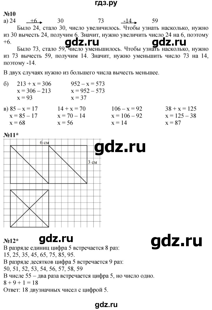ГДЗ по математике 2 класс Петерсон  Углубленный уровень часть 2 - Урок 10, Решебник №1 2016 (Учусь учиться)