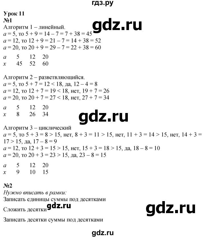 ГДЗ по математике 2 класс Петерсон  Углубленный уровень часть 2 - Урок 11, Решебник №1 2016 (Учусь учиться)
