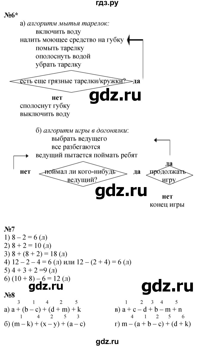 ГДЗ по математике 2 класс Петерсон  Углубленный уровень часть 2 - Урок 11, Решебник №1 2016 (Учусь учиться)