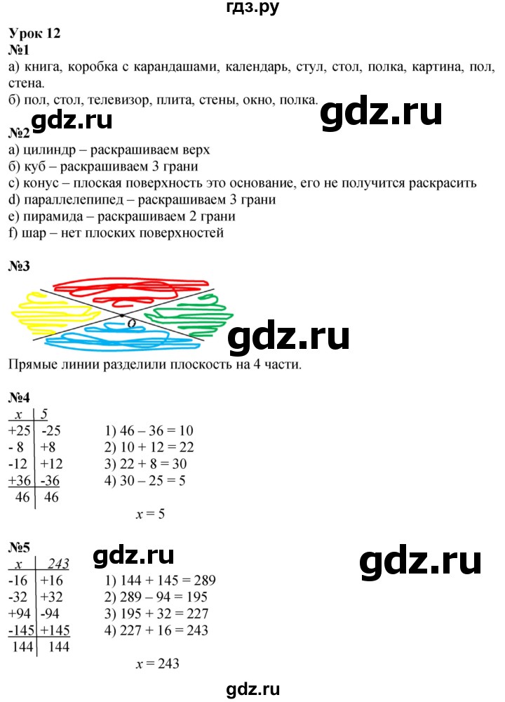 ГДЗ по математике 2 класс Петерсон  Углубленный уровень часть 2 - Урок 12, Решебник №1 2016 (Учусь учиться)